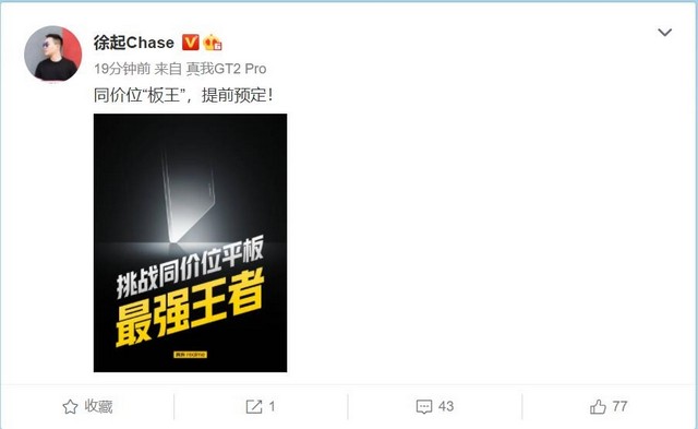 Realme Pad 5G టీజ్ చేయబడింది